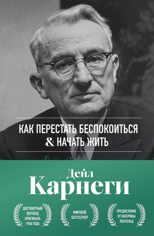 Produktbild: Kak perestat bespokoitsya i nachat zhit