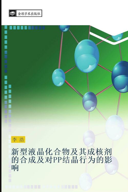 Produktbild: Xin xing ye jing hua he wu ji qi cheng he ji de he cheng ji dui PP jie jing xing wei de ying xiang