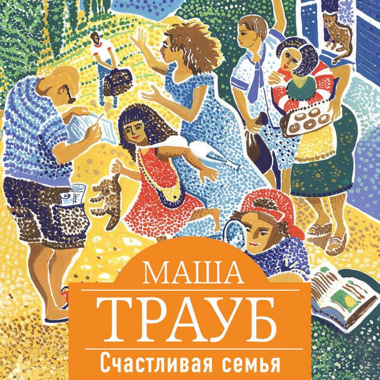 Produktbild: Schastlivaya semya