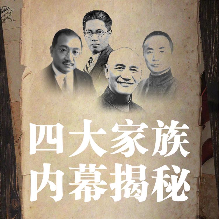 Produktbild: 四大家族内幕揭秘