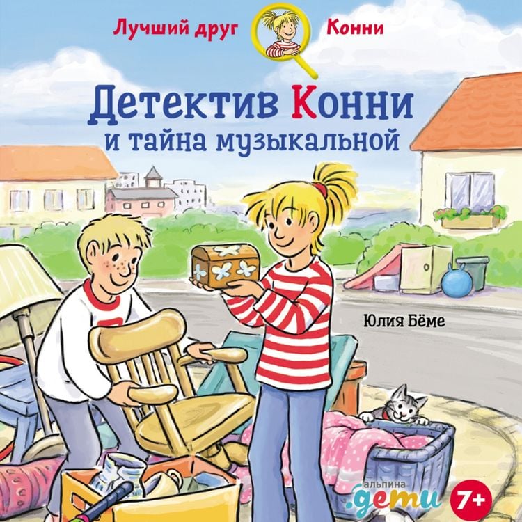 Produktbild: Detektiv Konni i tayna muzykalnoy shkatulki