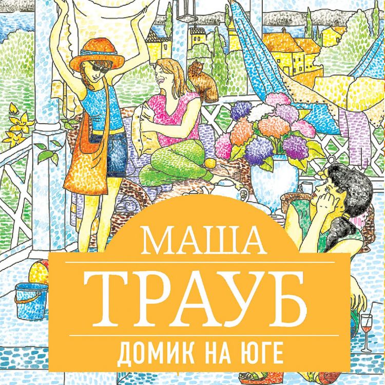 Produktbild: Domik na yuge