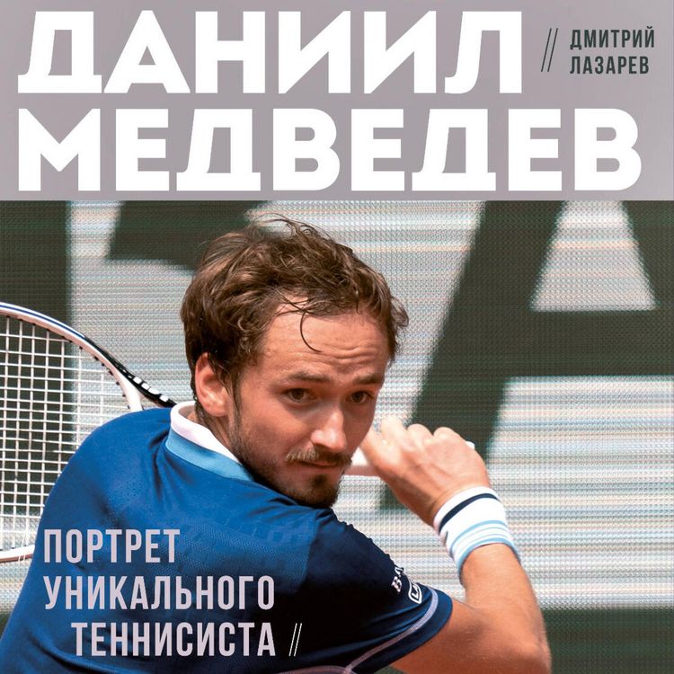 Produktbild: Daniil Medvedev. Portret unikalnogo tennisista
