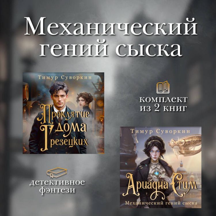 Produktbild: Mehanicheskiy geniy syska. Komplekt iz 2 knig