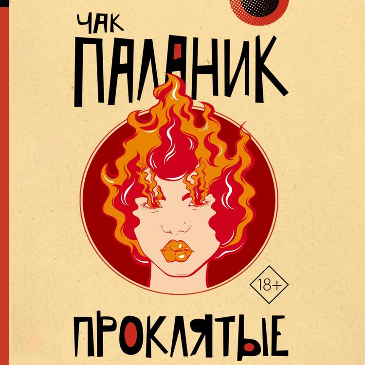 Produktbild: Proklyatye