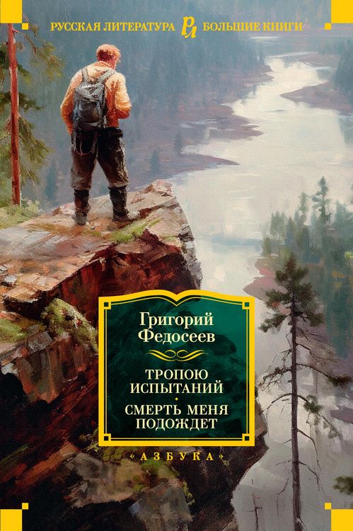 Produktbild: Tropoyu ispytaniy. Smert' menya podozhdet