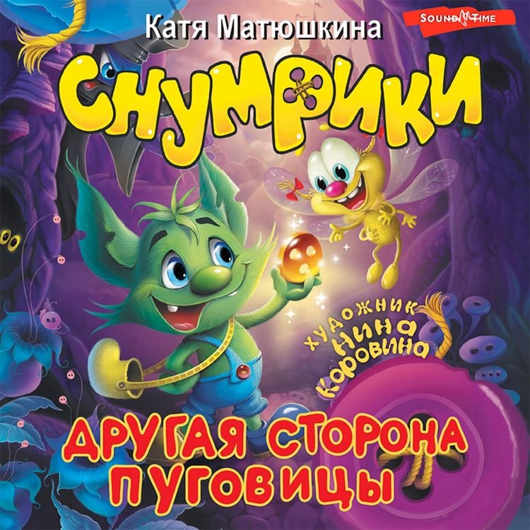Produktbild: Snumriki. Drugaya storona pugovicy