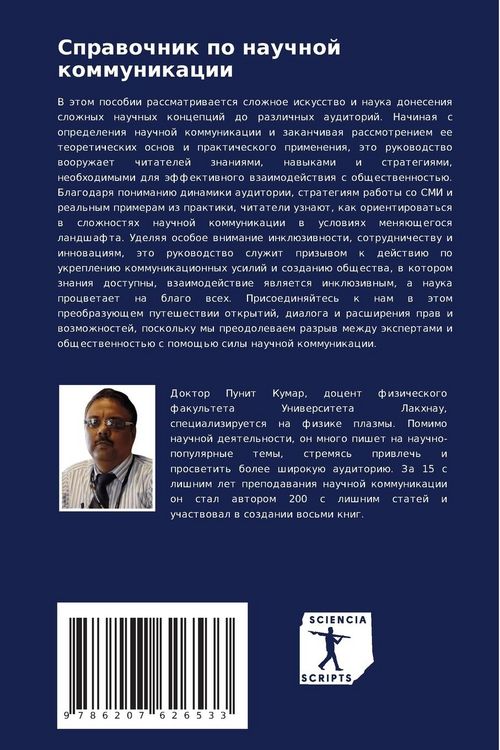 Produktbild: Sprawochnik po nauchnoj kommunikacii