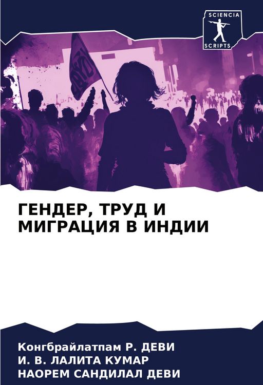 Produktbild: Gender, Trud I Migraciya V Indii