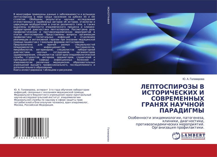 Produktbild: Leptospirozy V Istoricheskih I Sovremennyh Granyah Nauchnoj Paradigmy