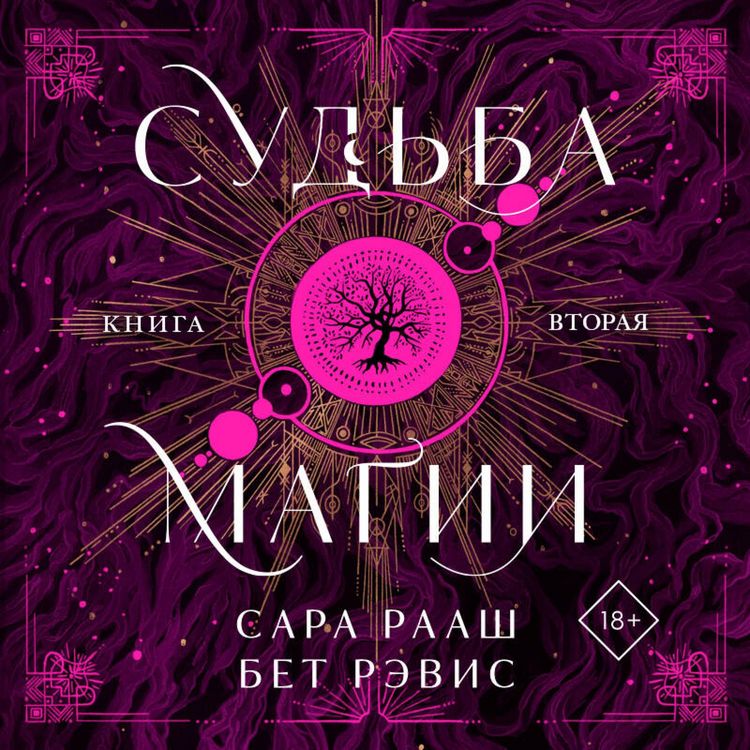 Produktbild: Sudba magii