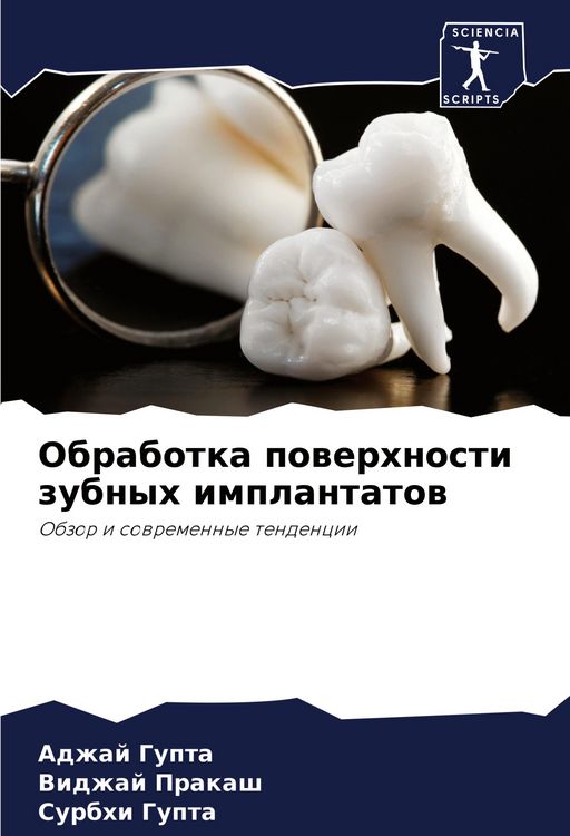 Produktbild: Obrabotka powerhnosti zubnyh implantatow