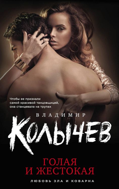 Produktbild: Golaya i zhestokaya