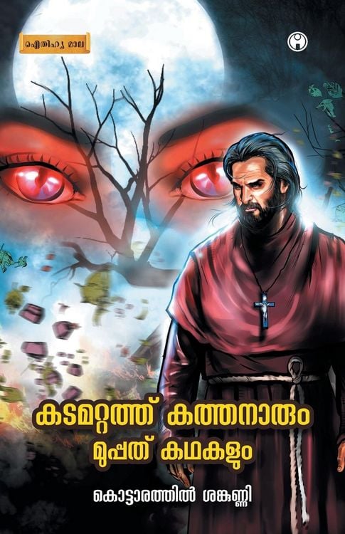 Produktbild: Kadamattathu Kathanarum Muppathu Kadhakalum