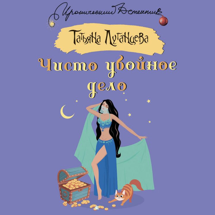 Produktbild: Chisto uboynoe delo