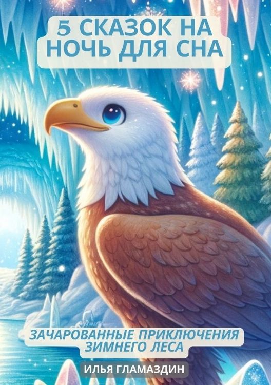 Produktbild: (Deutsch - Russisch) 5 Сказок на ночь для сна