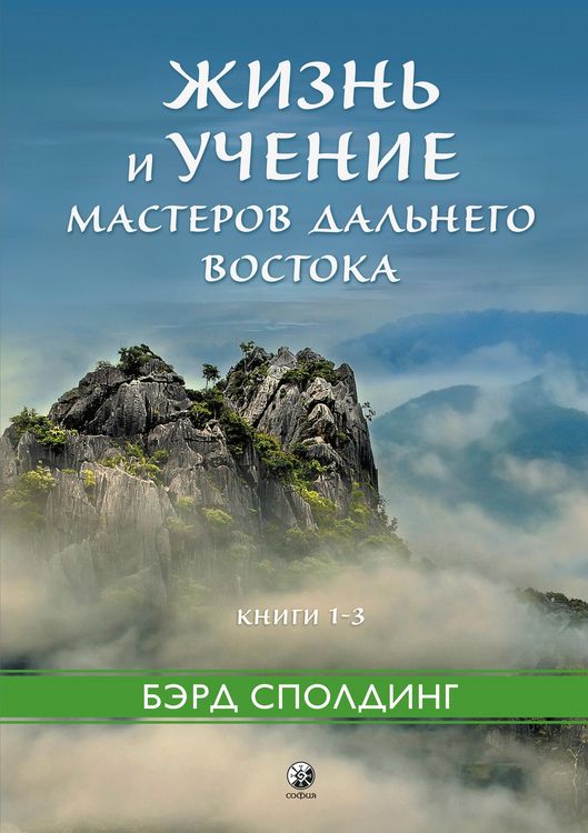 Produktbild: Life and Teaching of the Masters of the Far East, Vol. 1-3