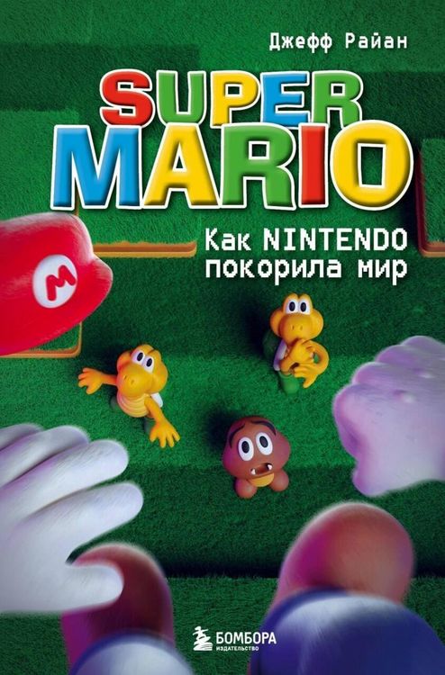 Produktbild: Super Mario. Kak Nintendo pokorila mir