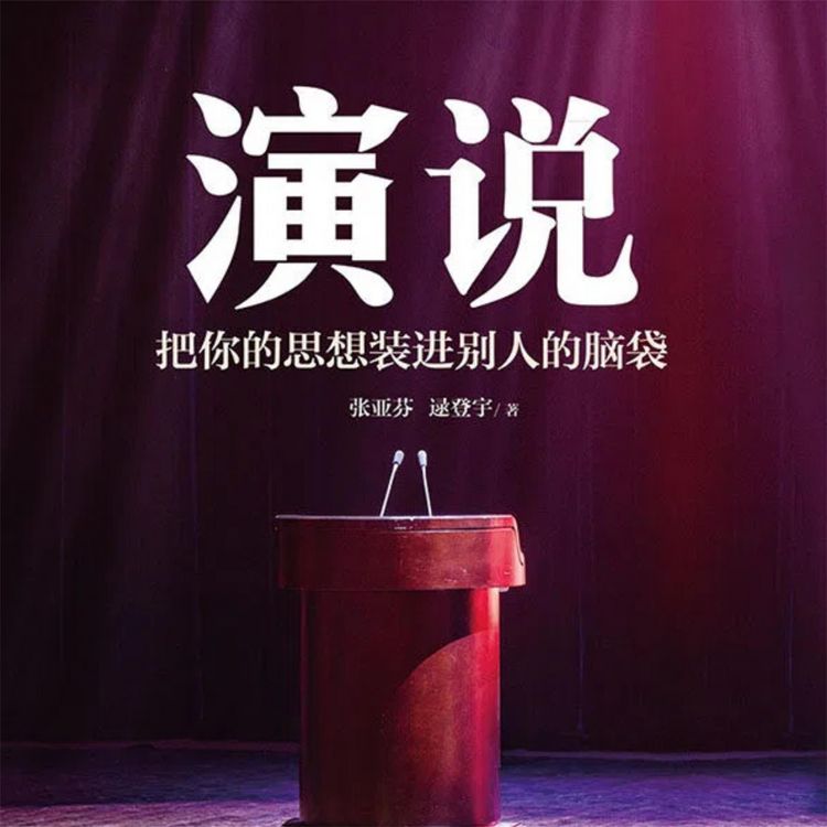 Produktbild: 演说：把你的思想装进别人的脑袋
