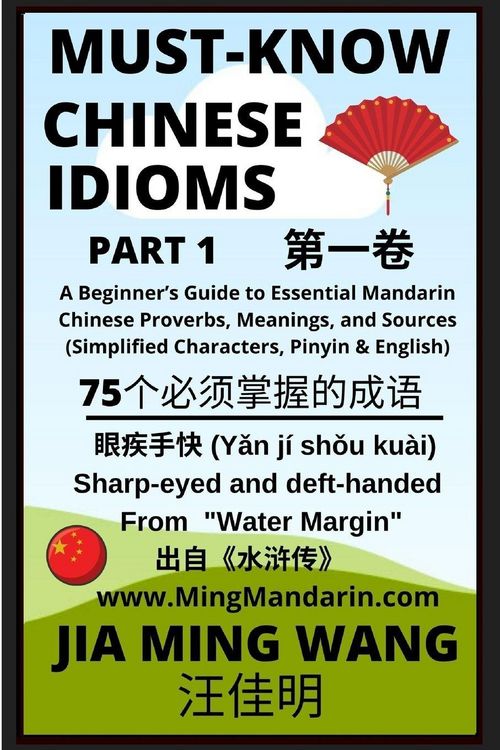 Produktbild: Must-Know Chinese Idioms (Part 1)