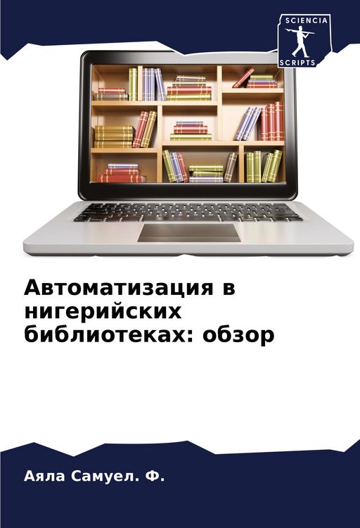 Produktbild: Awtomatizaciq w nigerijskih bibliotekah: obzor