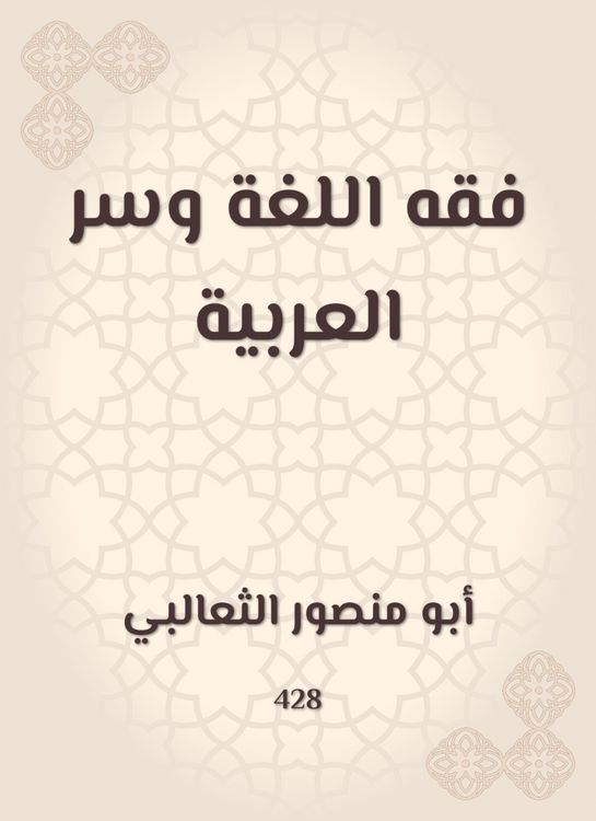 Produktbild: Jurisprudence of language and the secret of Arabic
