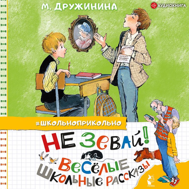 Produktbild: Ne zevay! Vesyolye shkol'nye rasskazy