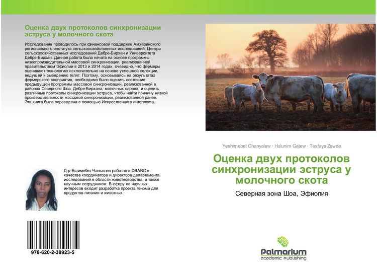 Produktbild: Ocenka dwuh protokolow sinhronizacii &auml;strusa u molochnogo skota