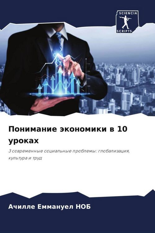Produktbild: Ponimanie &auml;konomiki w 10 urokah