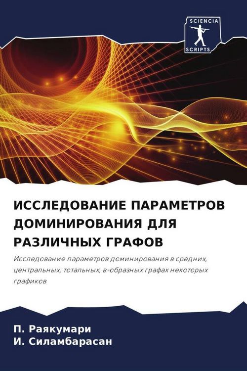 Produktbild: Issledovanie Parametrov Dominirovaniya Dlya Razlichnyh Grafov