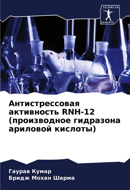 Produktbild: Antistressowaq aktiwnost' RNH-12 (proizwodnoe gidrazona arilowoj kisloty)