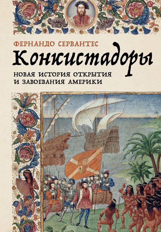 Produktbild: Conquistadores: A New History of Spanish Discovery and Conquest