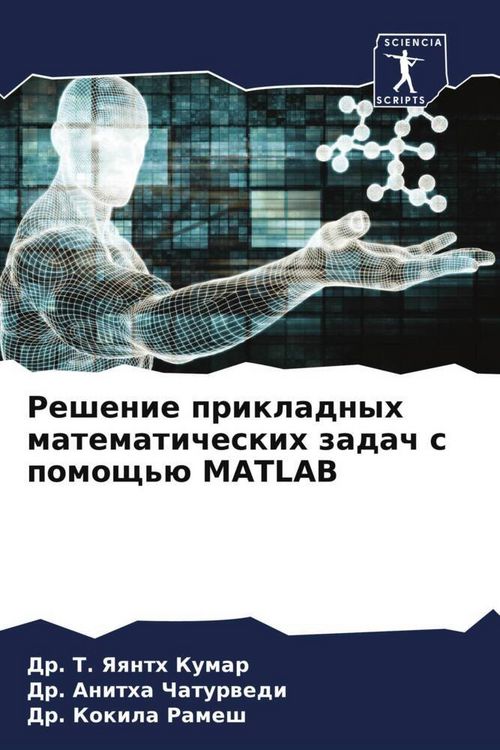 Produktbild: Reshenie prikladnyh matematicheskih zadach s pomosch'&uuml; MATLAB