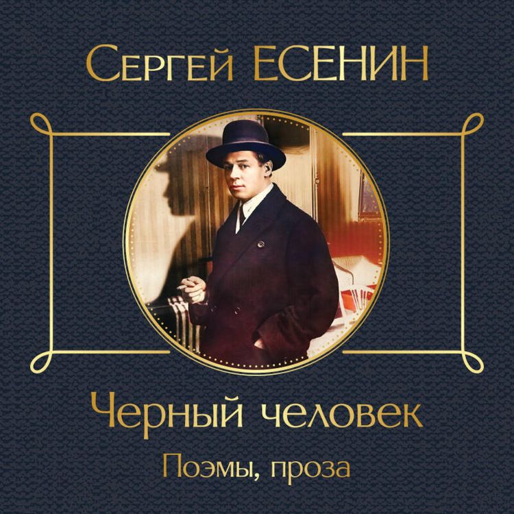Produktbild: Chernyy chelovek. Poemy, proza