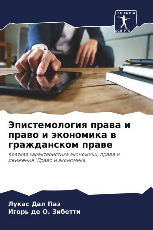 Produktbild: Jepistemologiq prawa i prawo i &auml;konomika w grazhdanskom prawe