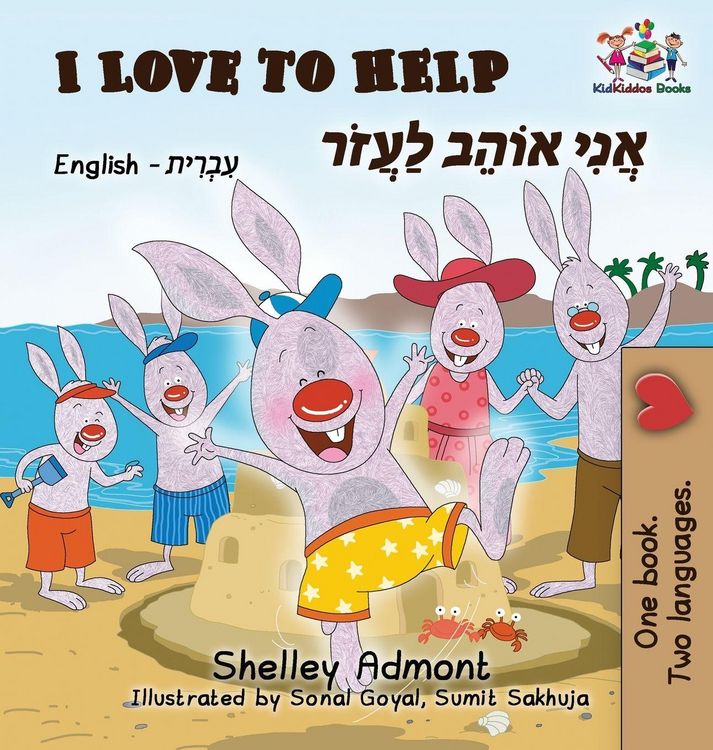 Produktbild: I Love to Help (English Hebrew Children's book)