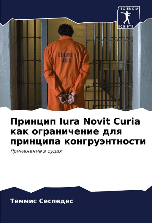 Produktbild: Princip Iura Novit Curia kak ogranichenie dlq principa kongru&auml;ntnosti