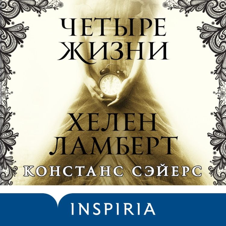 Produktbild: CHetyre zhizni Helen Lambert