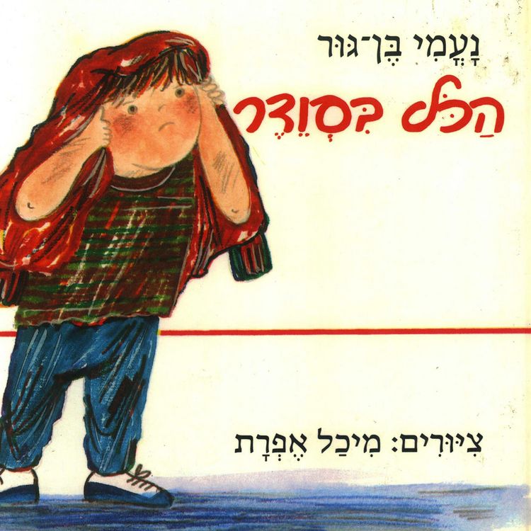Produktbild: הכל בסוודר