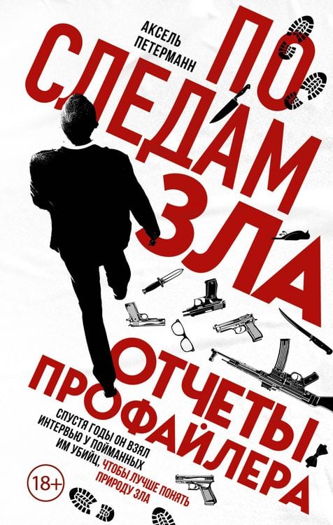 Produktbild: Po sledam zla. Otchety profaylera