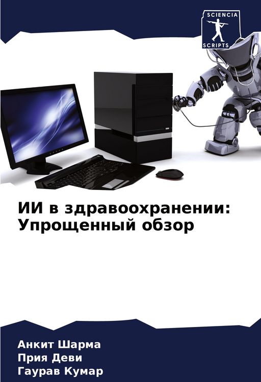 Produktbild: II w zdrawoohranenii: Uproschennyj obzor