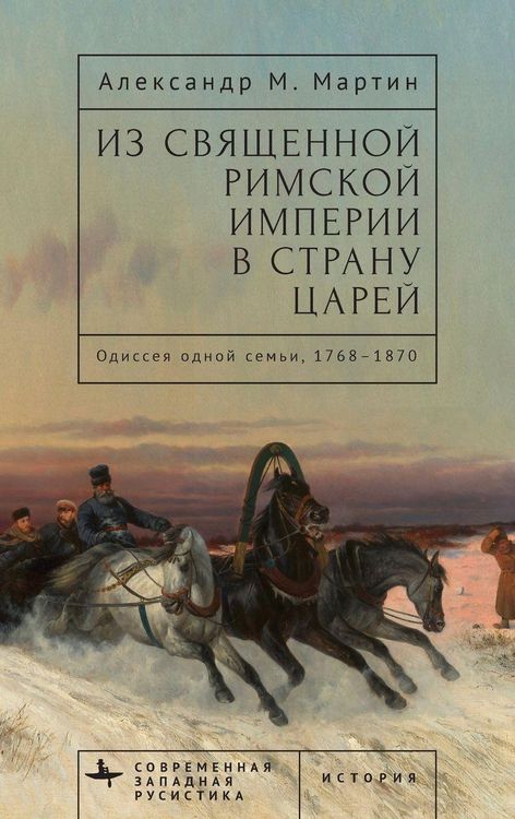 Produktbild: From the Holy Roman Empire to the Land of the Tsars