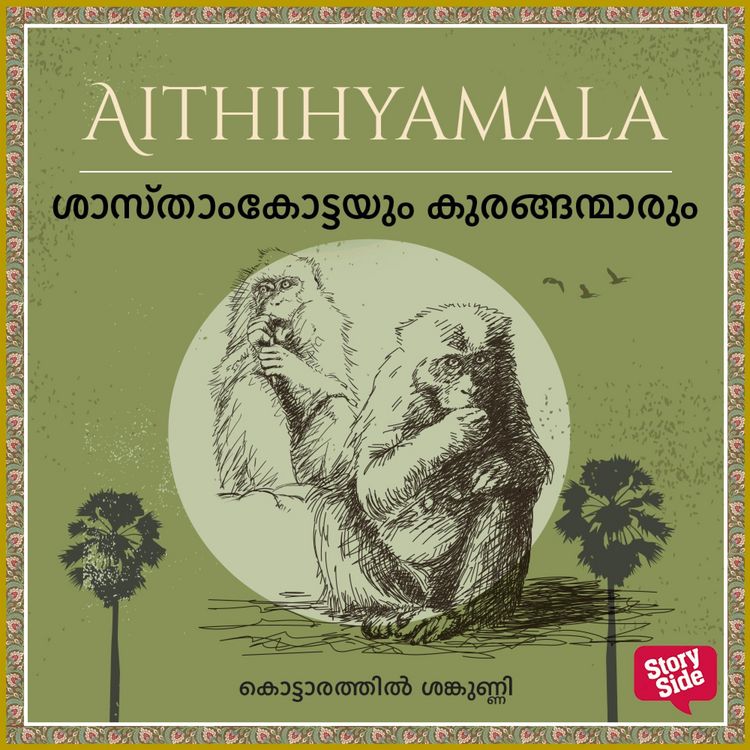 Produktbild: Shasthamkottayum Kuranganmaarum