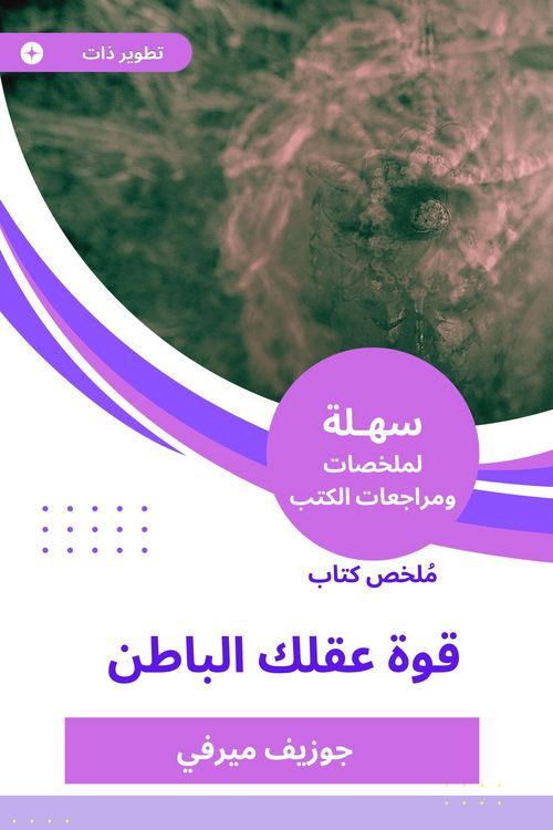 Produktbild: Summary of your subconscious mind book