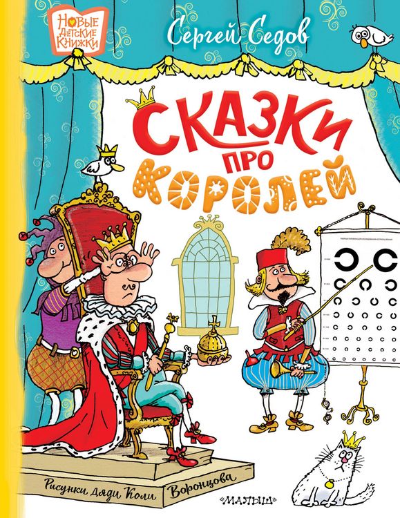 Produktbild: Skazki pro koroley
