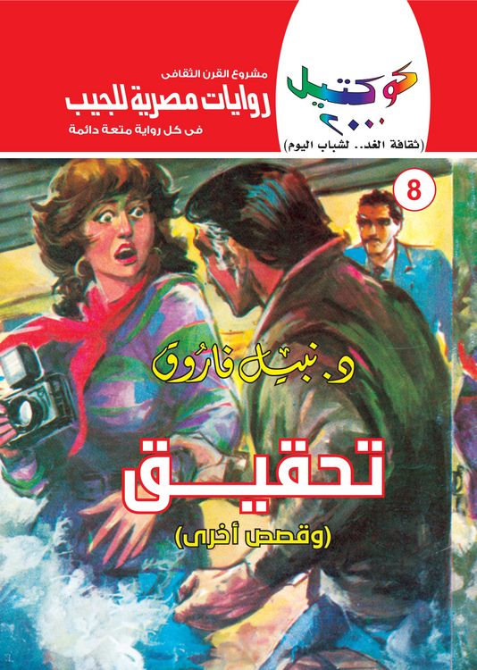 Produktbild: Investigation