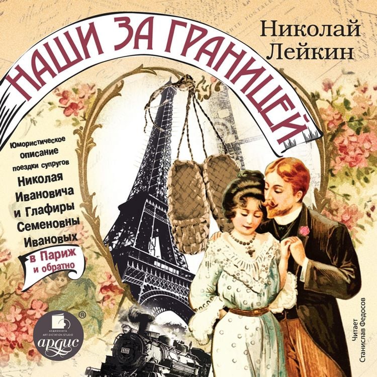 Produktbild: Nashi za granicej