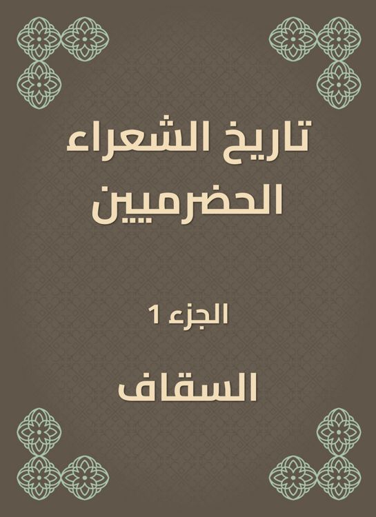 Produktbild: History of Hadrami Poets
