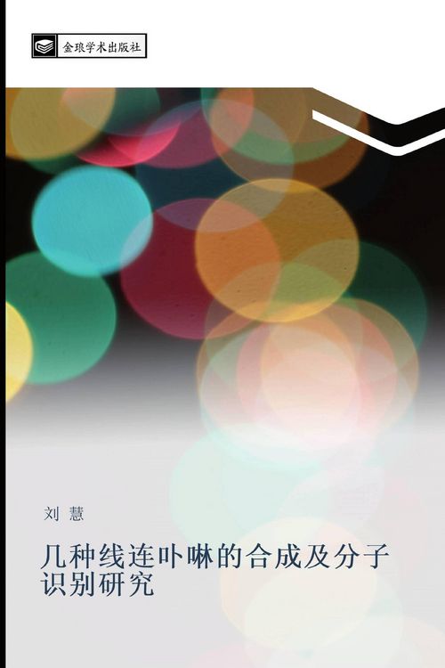 Produktbild: ji zhong xian lian bu lan de he cheng ji fen zi shi bie yan jiu