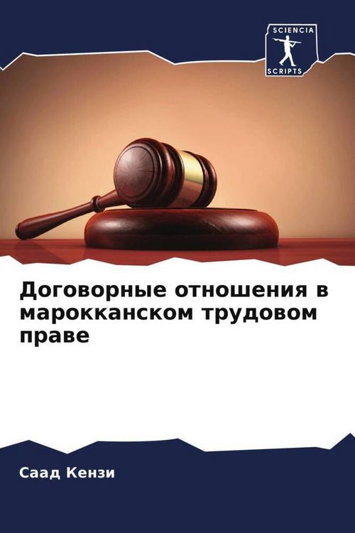 Produktbild: Dogowornye otnosheniq w marokkanskom trudowom prawe